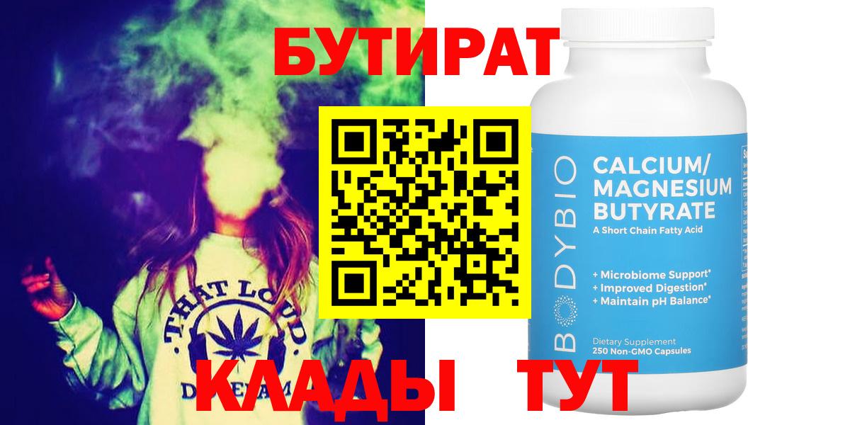 Бутират  Учалы  Бутират Butirat 