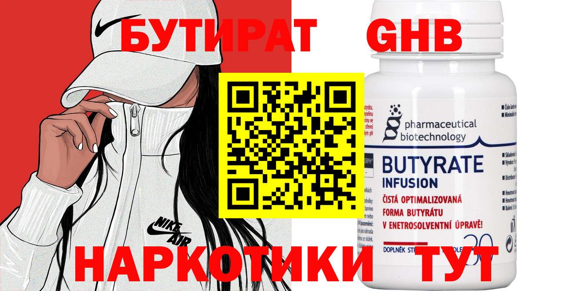 Бутират BDO 33% Учалы