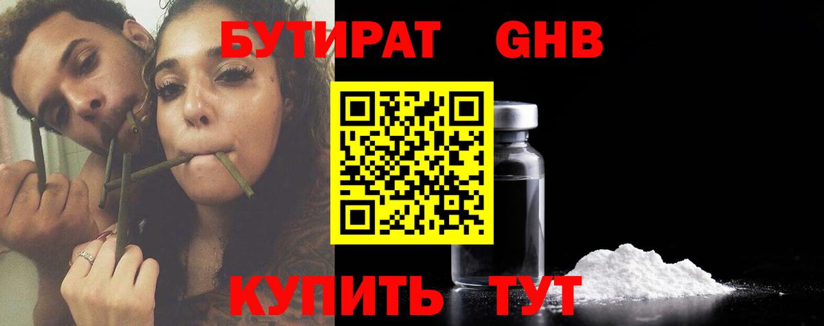 Бутират  Вход с VPN  Учалы  Бутират 1.4BDO 