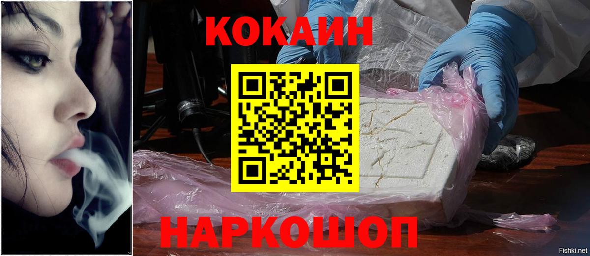 Кокаин Fish Scale  COCAIN Columbia  COCAIN  Учалы  Вход с VPN 