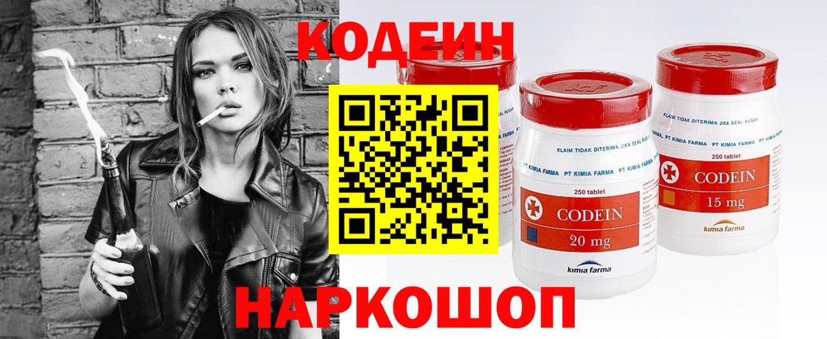 Codein напиток Lean (лин) Учалы