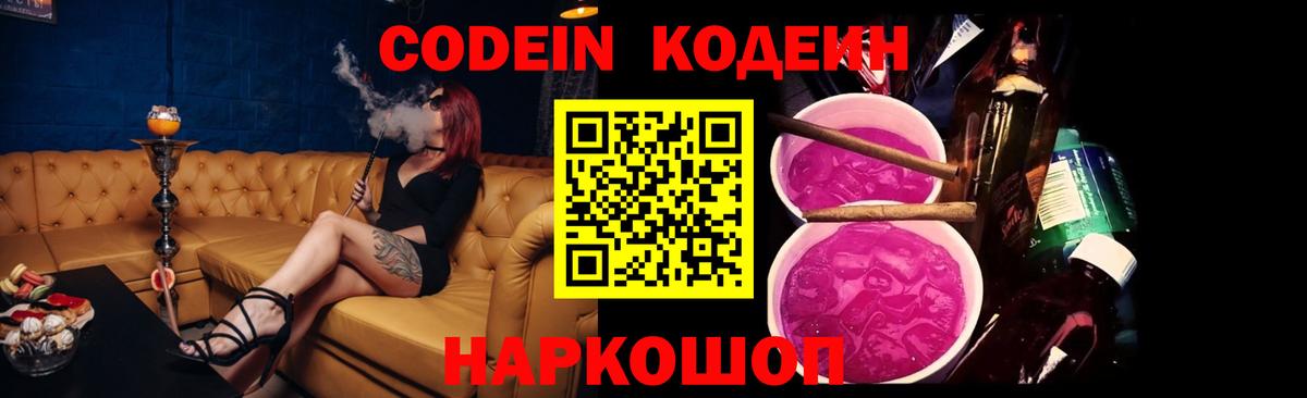 Кодеин напиток Lean (лин)  Кодеиновый сироп Lean напиток Lean (лин)  Учалы  Вход с VPN 