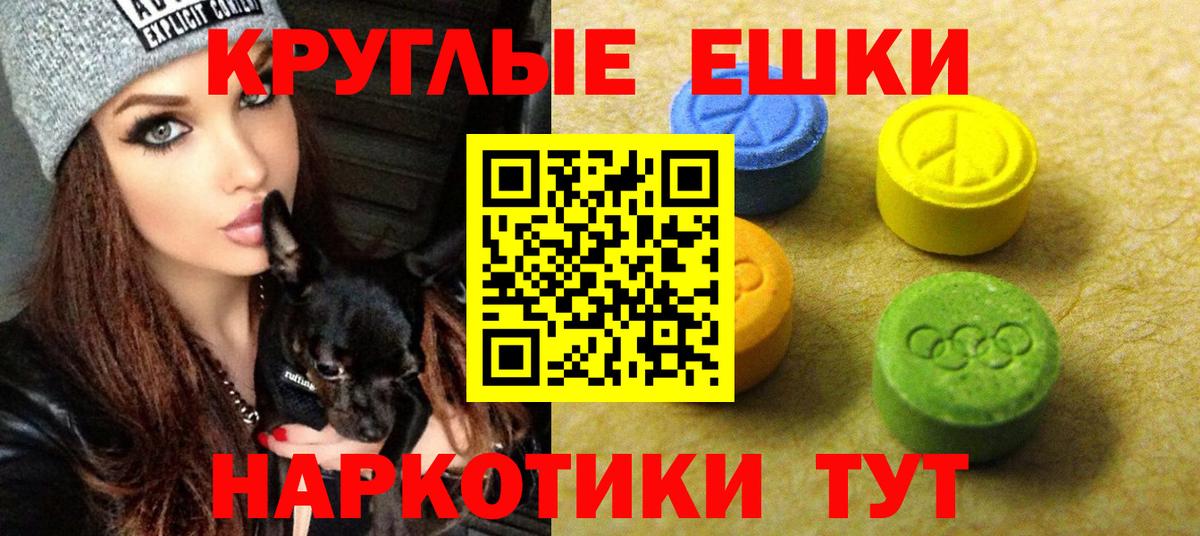 Экстази  Вход с VPN  Экстази XTC  Учалы  Ecstasy круглые 