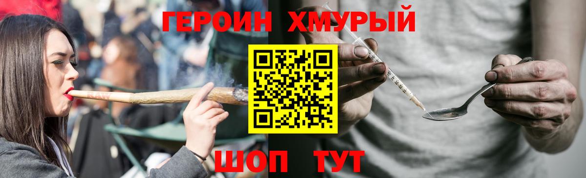 Героин VHQ Учалы