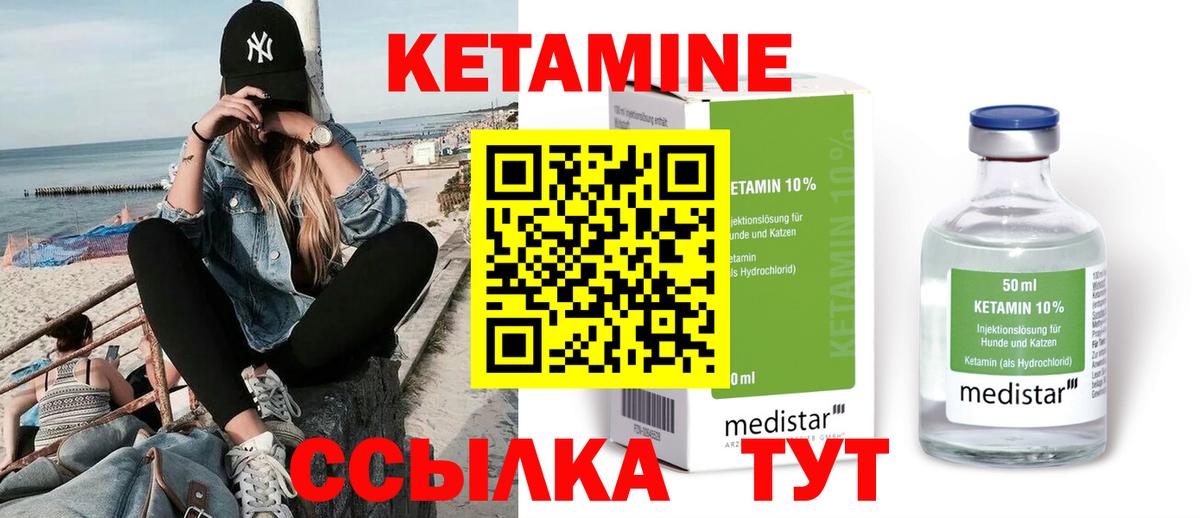 Кетамин ketamine Учалы