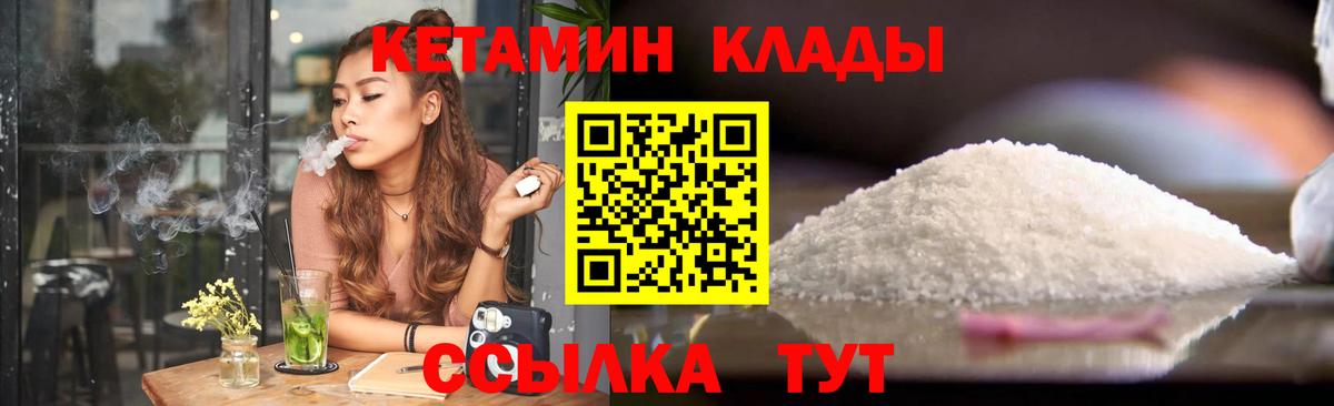 КЕТАМИН VHQ  Вход с VPN  Учалы 