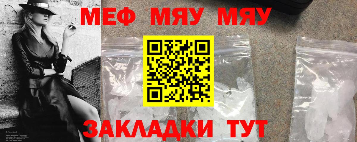 Учалы  Мефедрон 4 MMC  Вход с VPN  Меф  МЯУ-МЯУ VHQ  что такое наркотик  МЕФ 