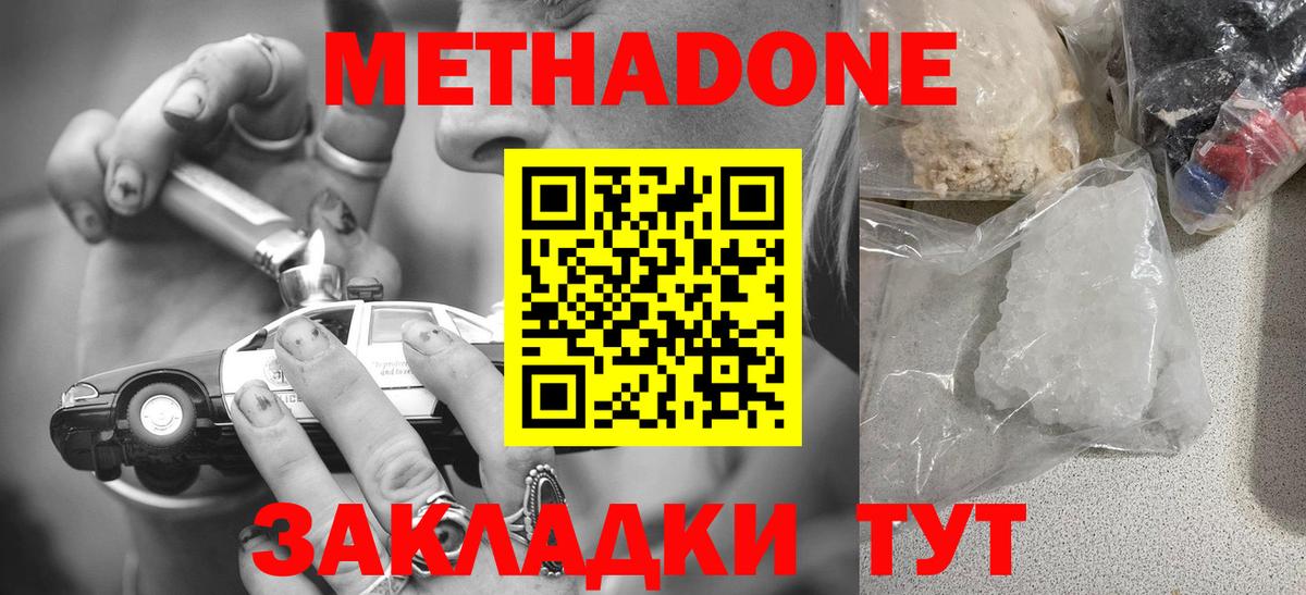 МЕТАДОН мёд  Вход с VPN  МЕТАДОН кристалл  Учалы 