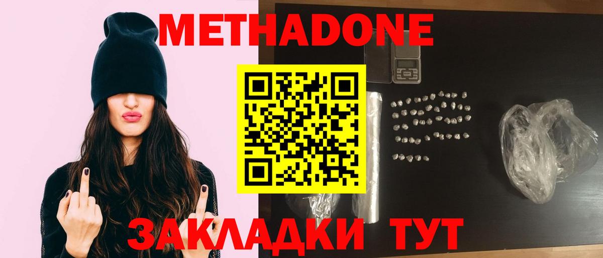 Метадон VHQ  МЕТАДОН methadone  Учалы 