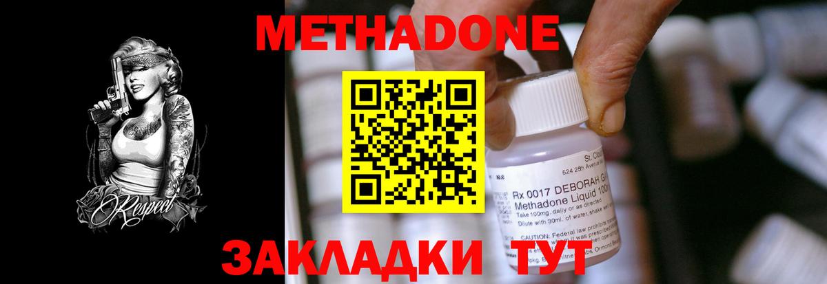 МЕТАДОН methadone Учалы