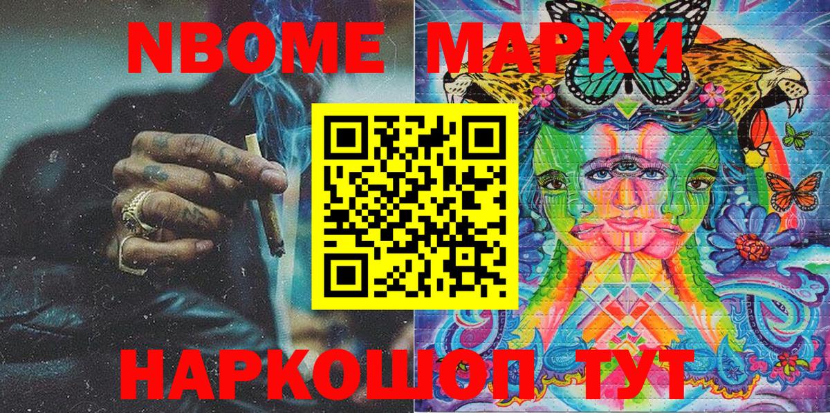 Марки 25I-NBOMe 1500мкг  Марки 25I-NBOMe 1500мкг  Учалы 